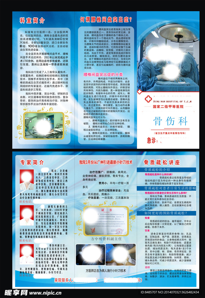 骨伤科三折页