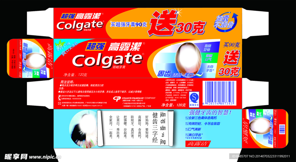 牙膏包装