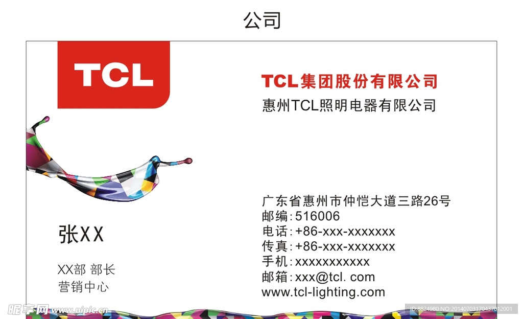 TCL照明  名片