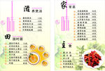 餐馆农庄菜单