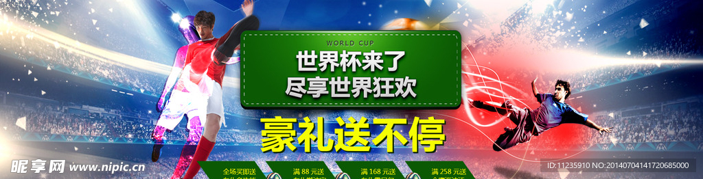 2014世界杯 足球比赛 