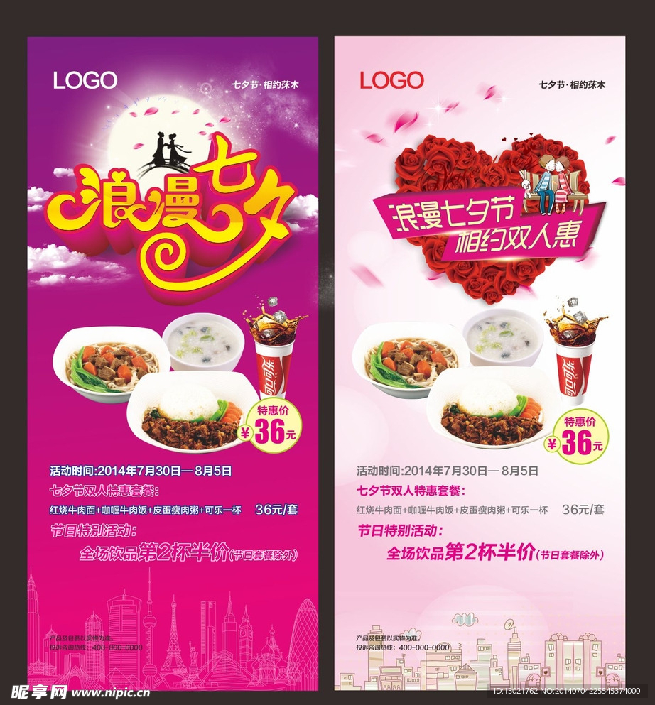 七夕节海报模板