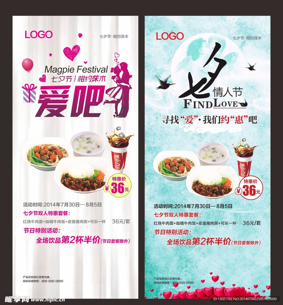 七夕节海报模板