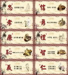 中华传统文化之四维八德