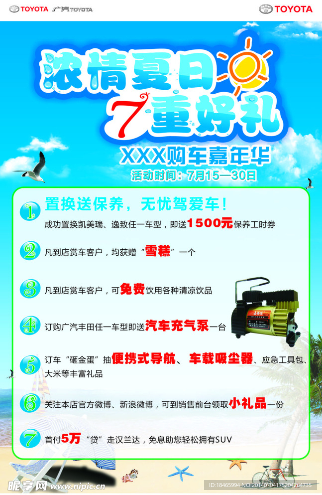 广汽丰田 浓情夏日