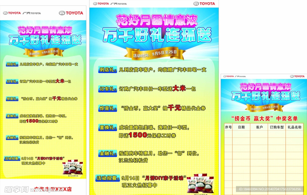 广汽丰田 中秋海报