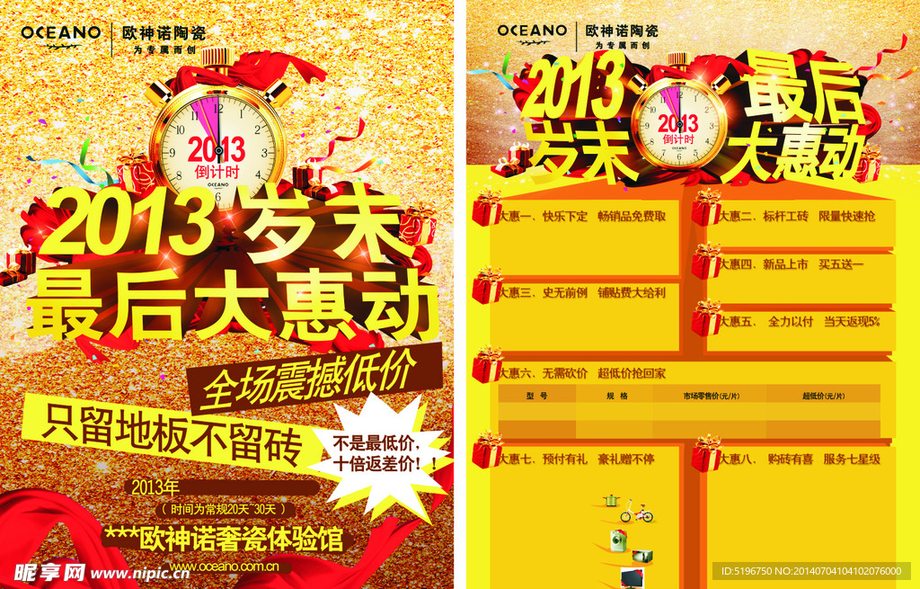 欧神诺岁末单页分层