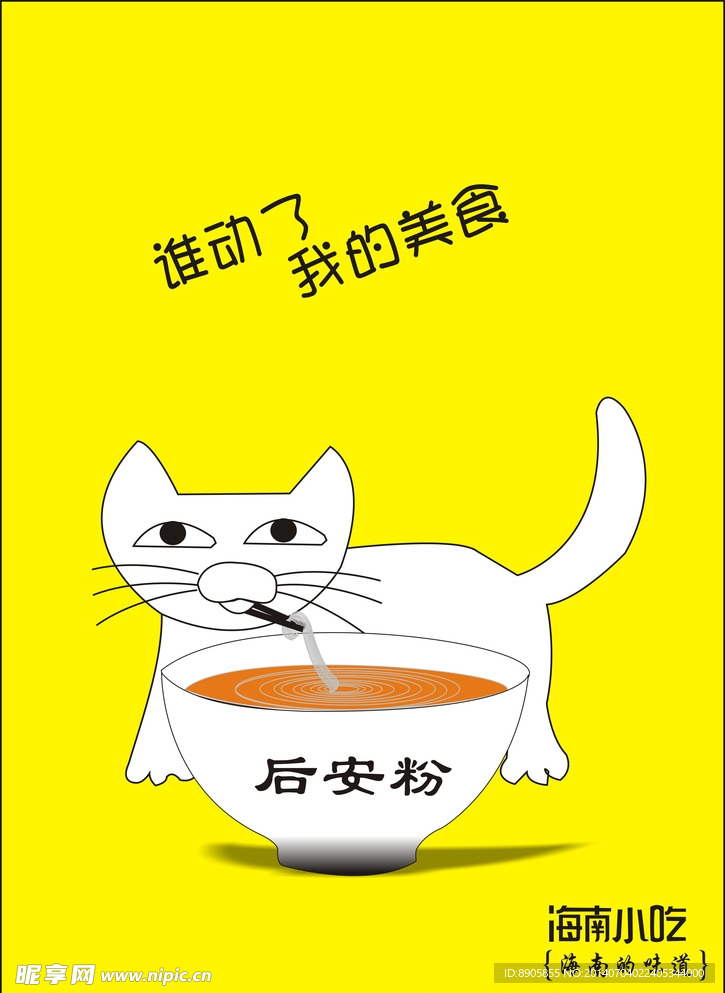 海南旅游特色美食推广