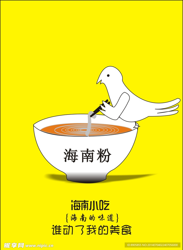 海南旅游特色美食推广