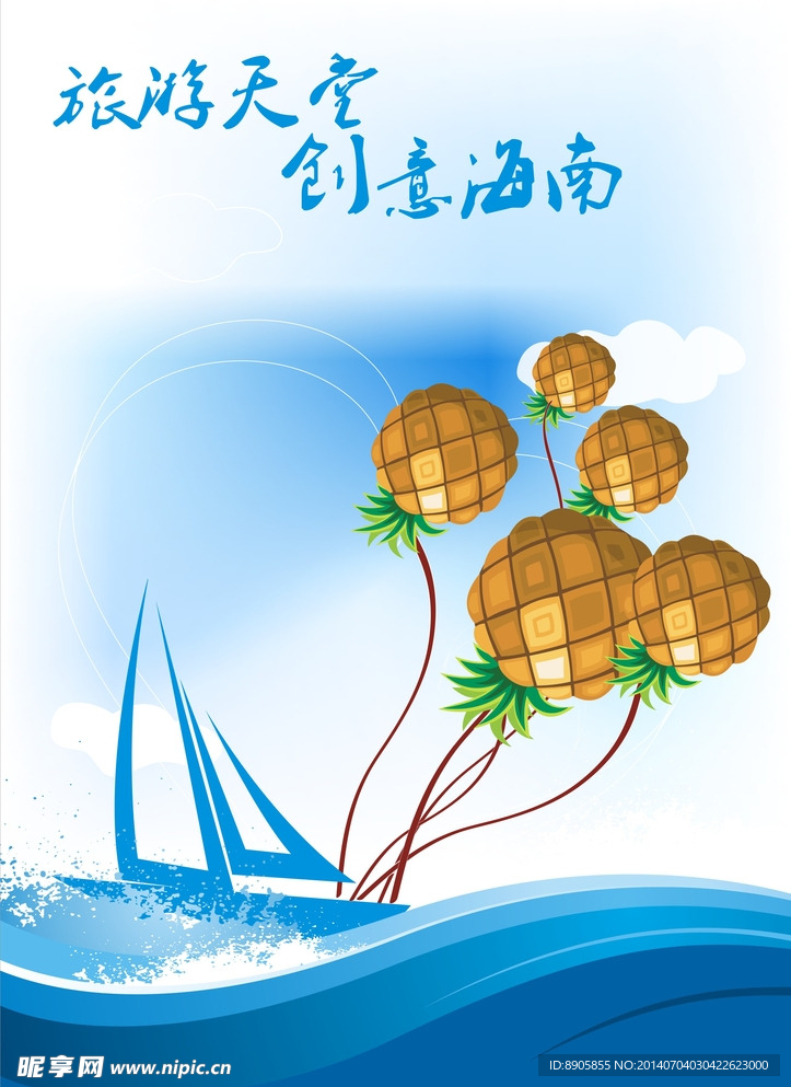 海南旅游公益推广海报