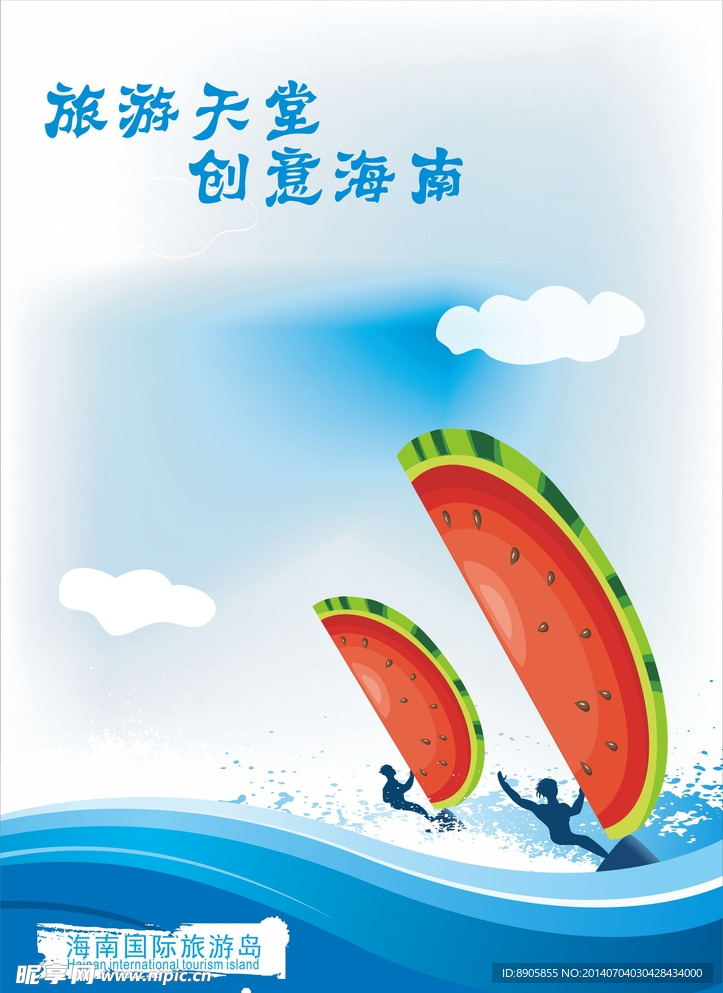 海南旅游公益推广海报