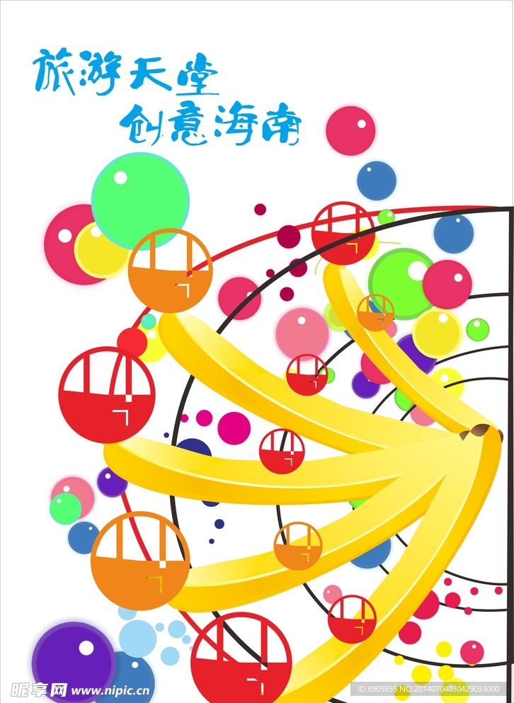 海南旅游公益推广海报