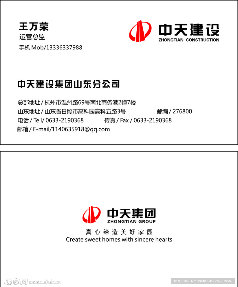 中天集团 LOGO 中天建