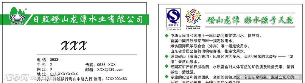 磴山龙潭矿泉水名片