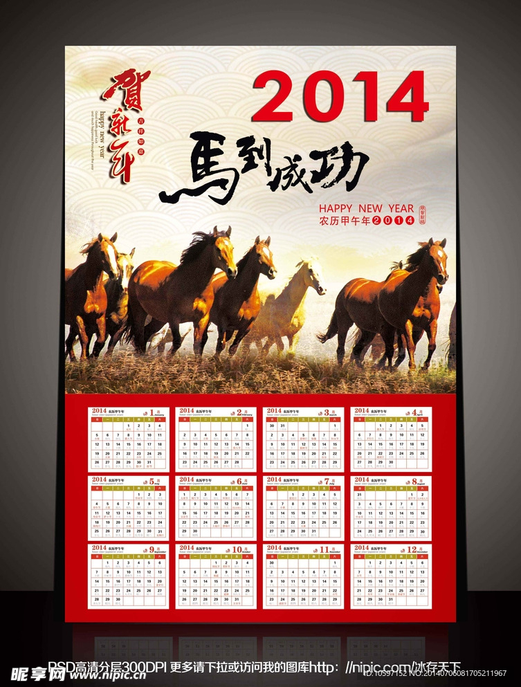 2014马年挂历图片