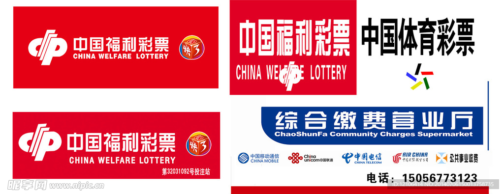 中国福利彩票门头
