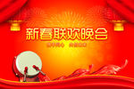 新春联欢晚会舞台背景