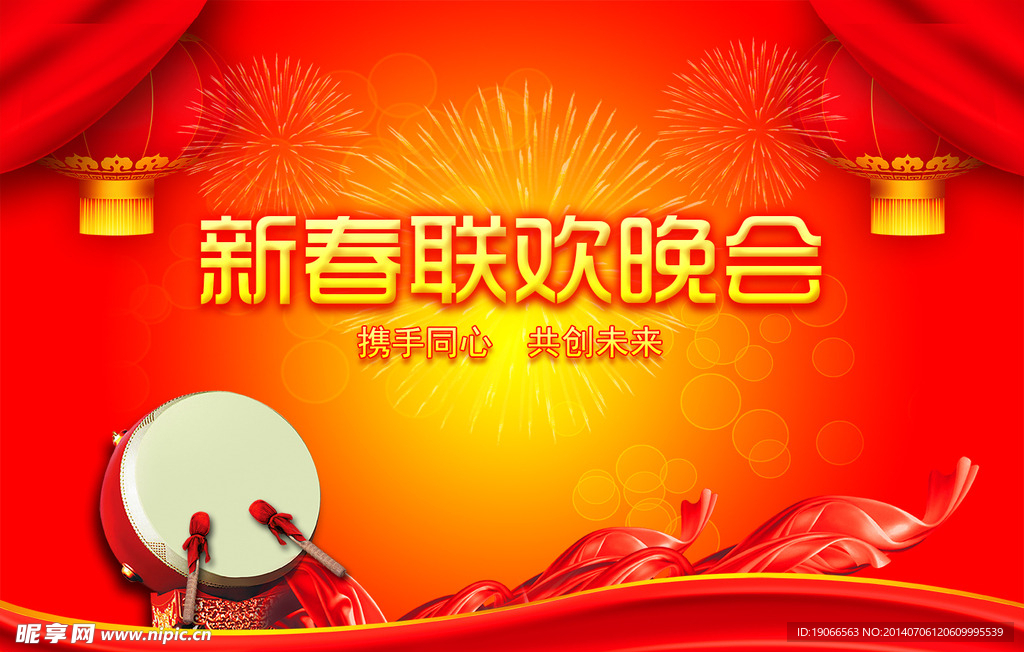 新春联欢晚会舞台背景