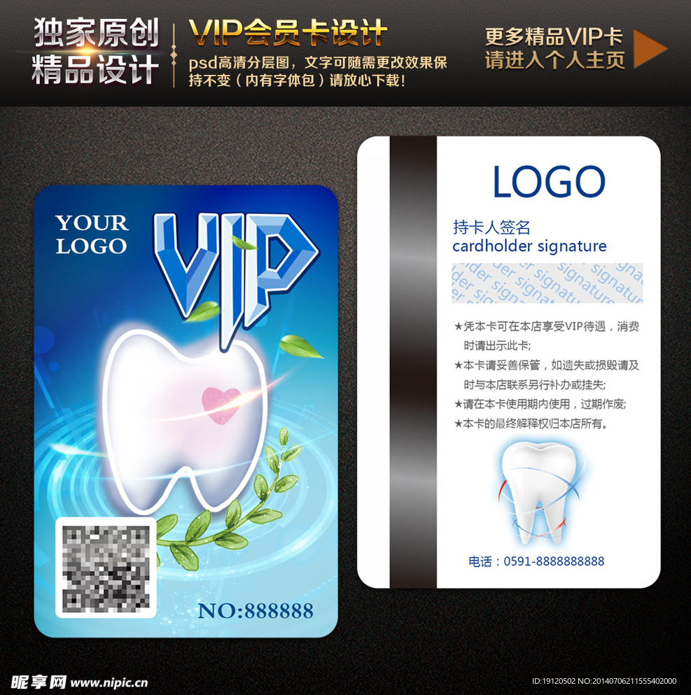 牙科诊所vip贵宾卡