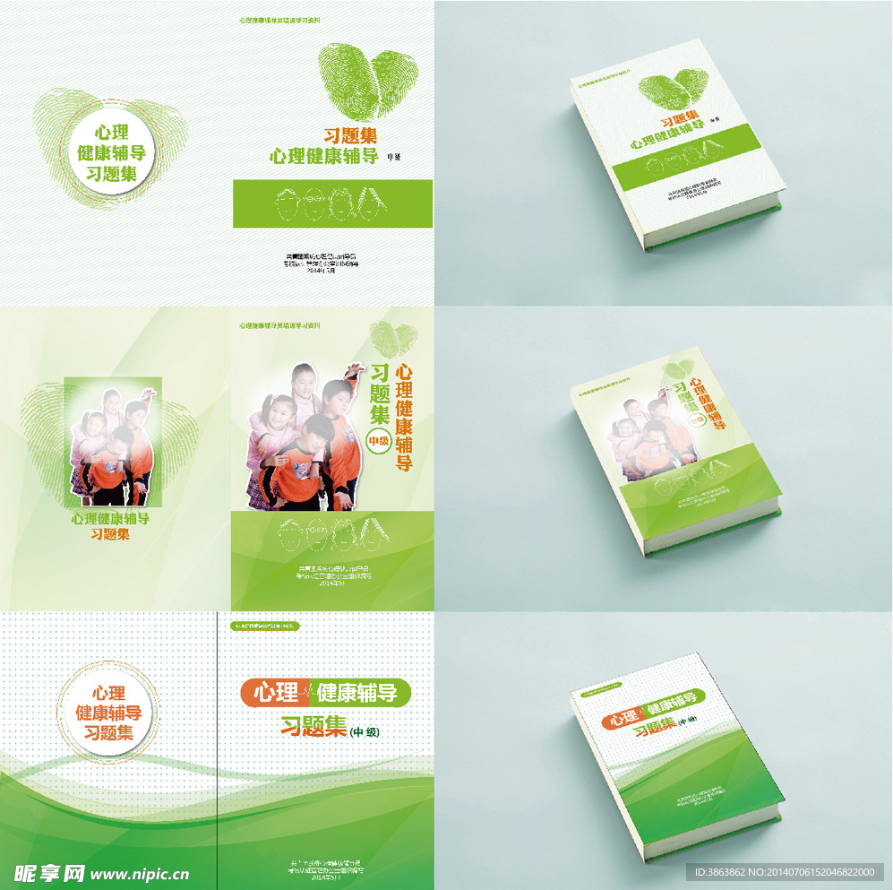 健康  绿色 封面 学生