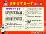 健康教育宣传栏