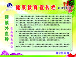 健康教育宣传栏