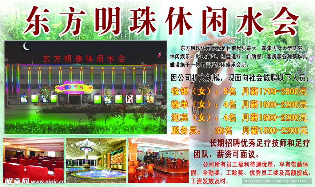 东方明珠休闲水会