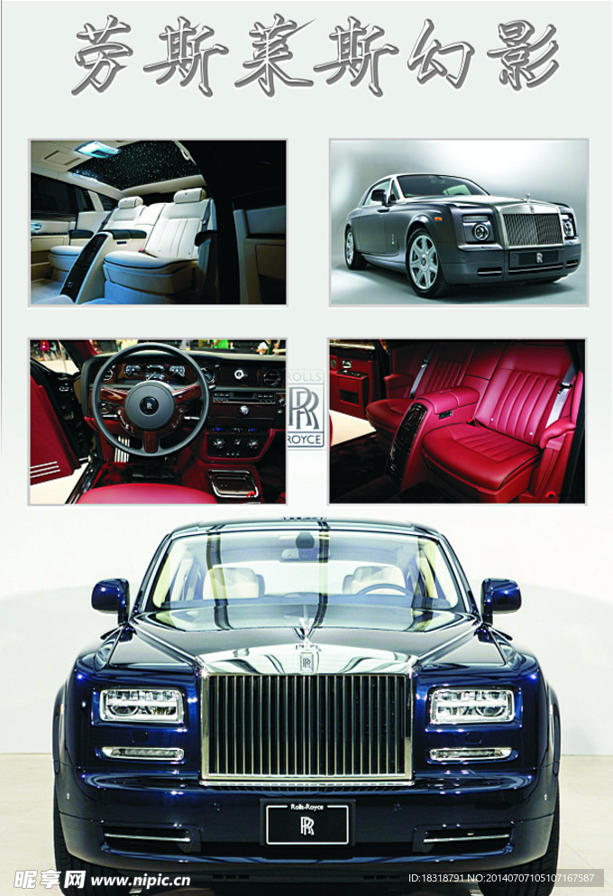 劳斯莱斯海报