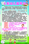 幼儿园简介