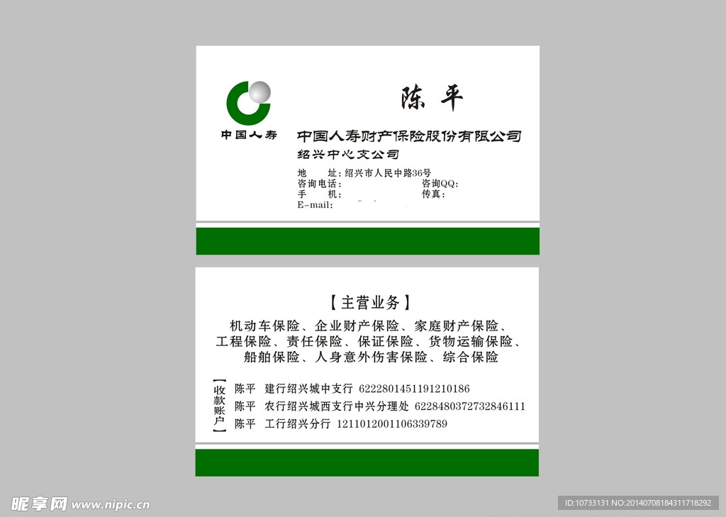 中国人寿保险名片