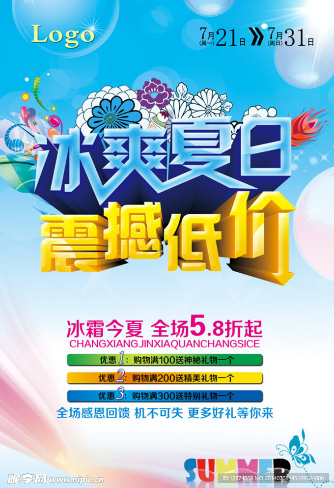 夏季海报