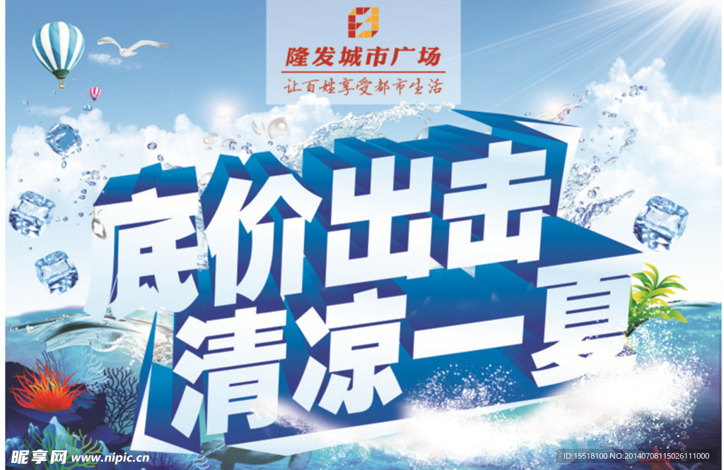 夏日超市吊旗吊牌