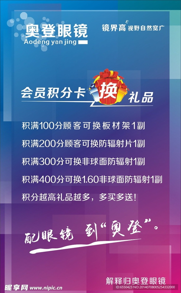 眼镜广告 炫动彩色背