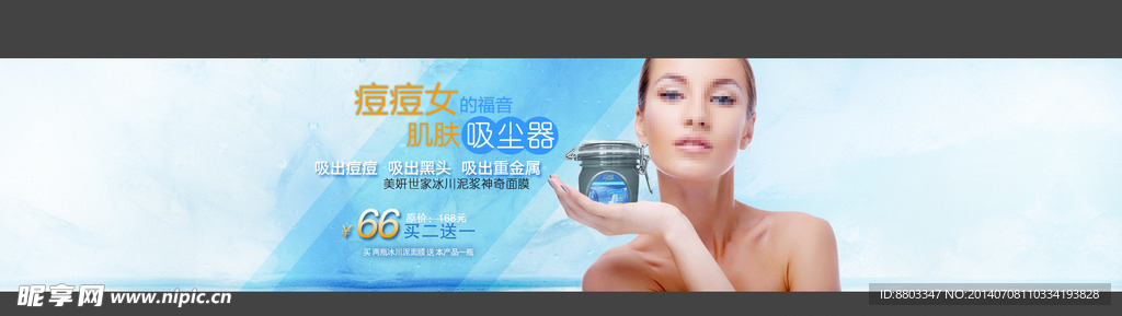 淘宝轮播化妆品面膜