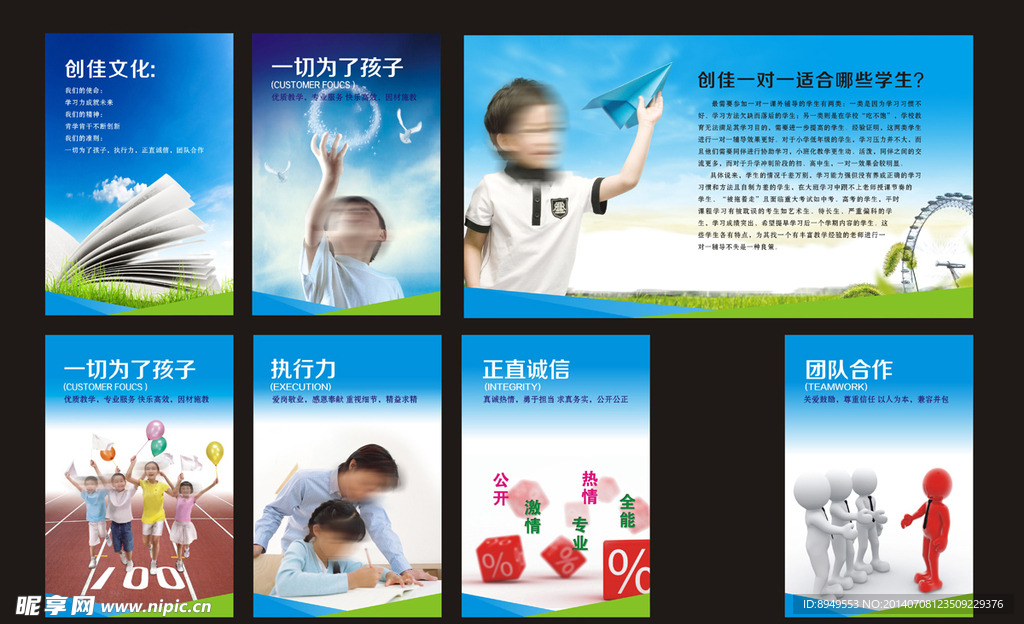 一对一教育海报