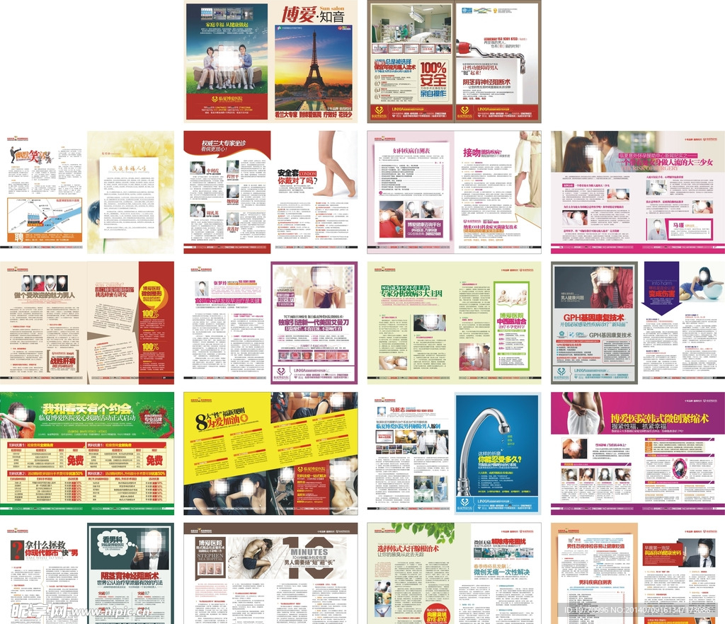 医院综合杂志全彩 未