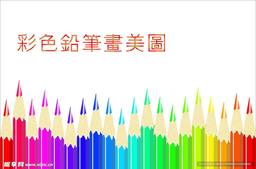彩色铅笔矢量图