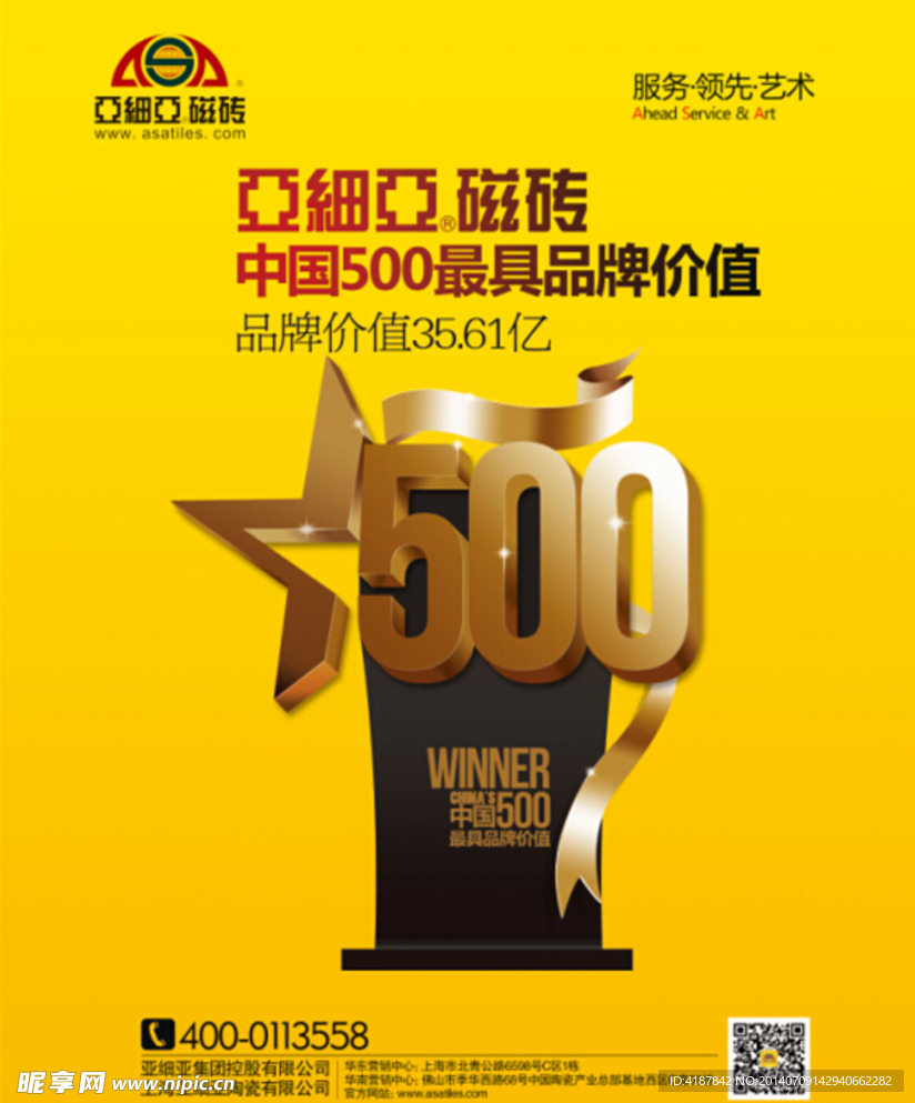 亚细亚磁砖500强