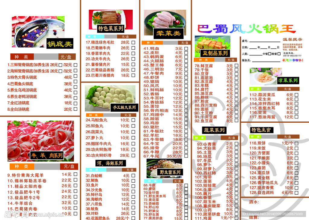 菜单火锅