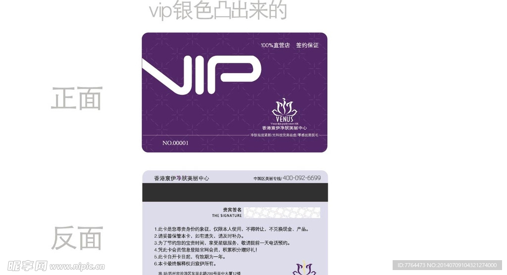 医疗美容院VIP会员尊