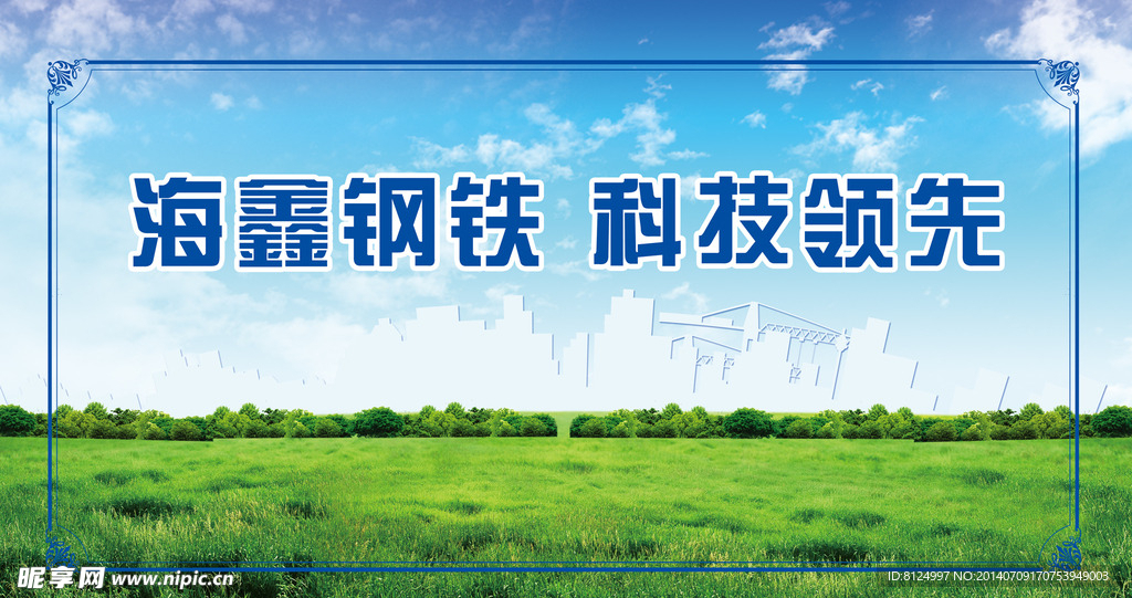 海鑫钢铁科技领先
