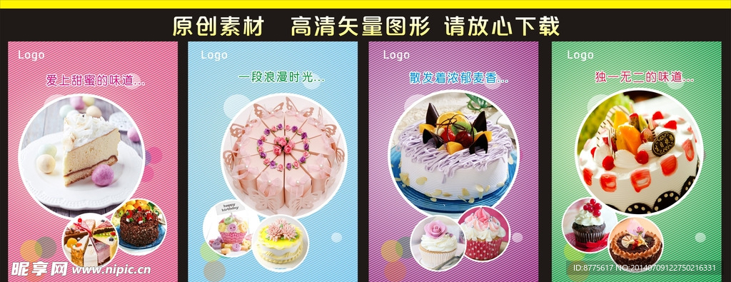 高档蛋糕素材