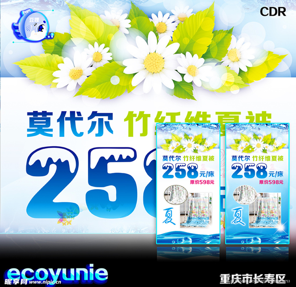 家纺夏被 夏凉席