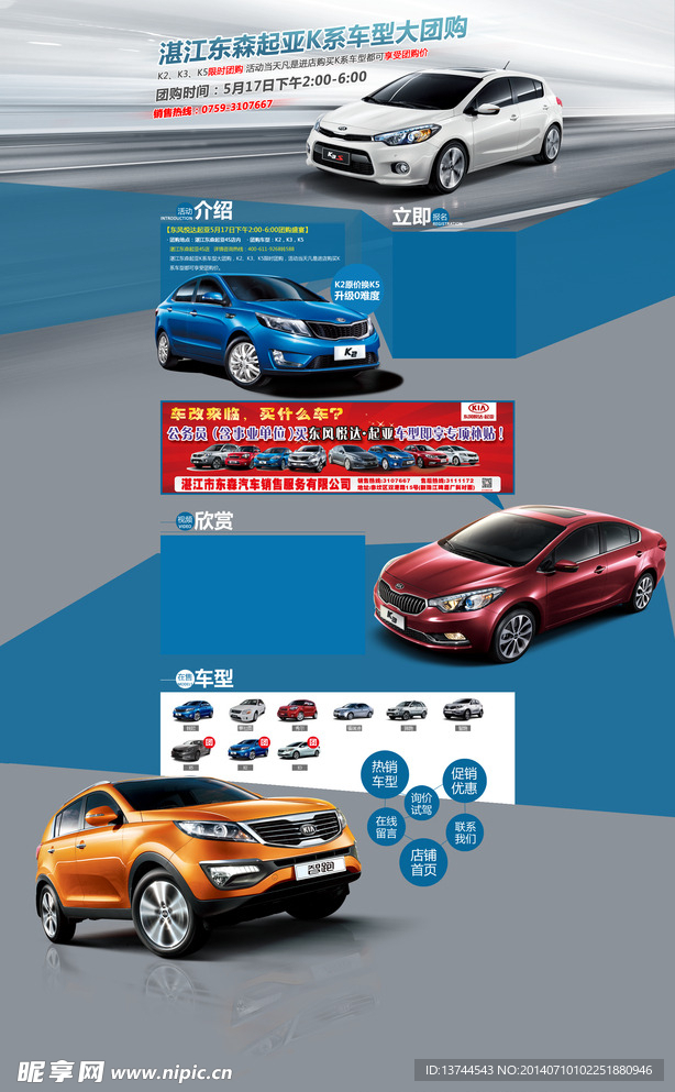 东风悦达起亚活动页