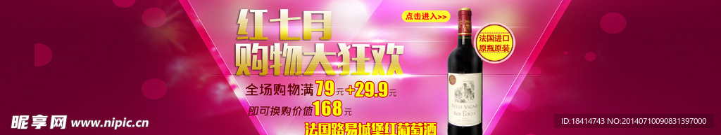 红酒banner