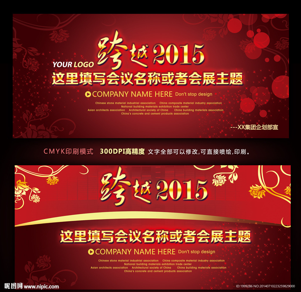 跨越2015红色会议展板