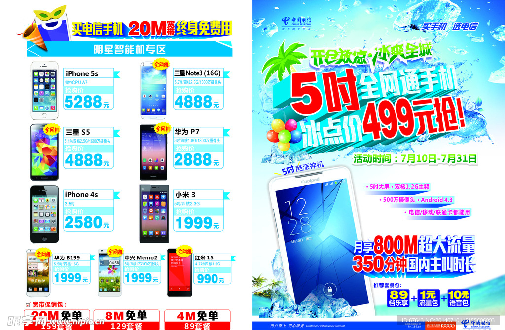 7月 开仓放凉 冰爽全