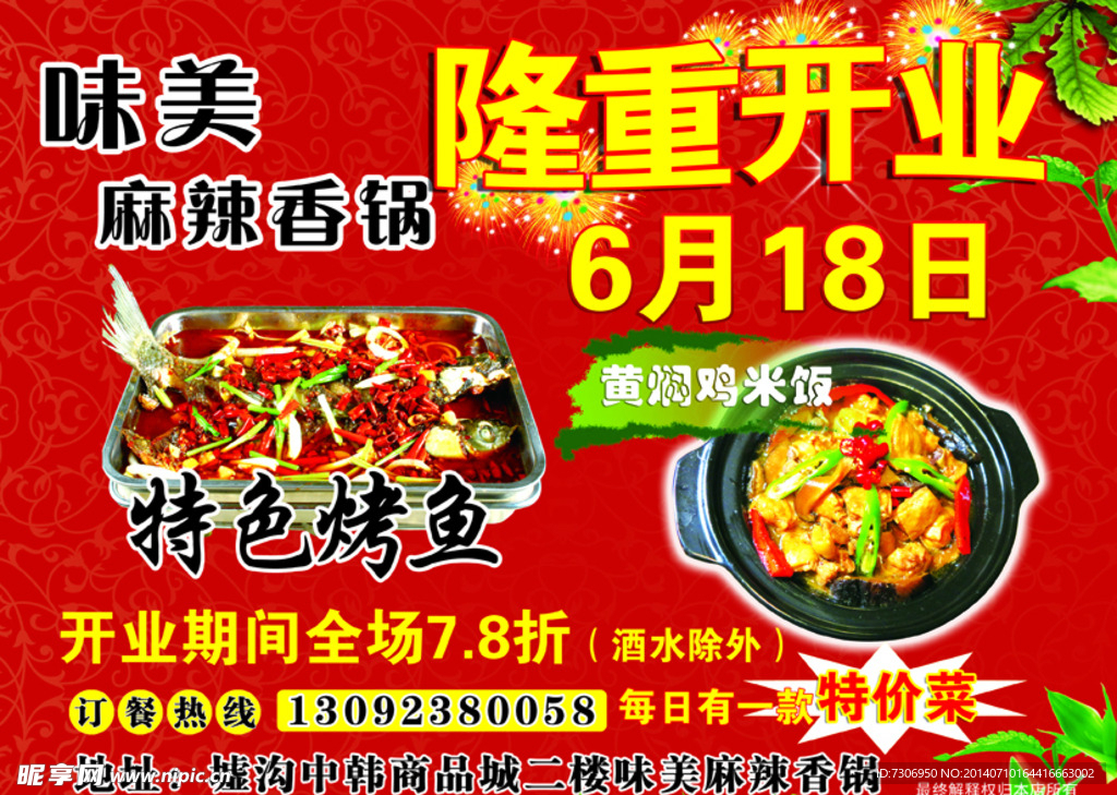 麻辣香锅宣传单