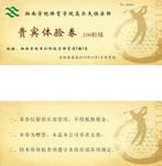 高尔夫体验券贵宾券