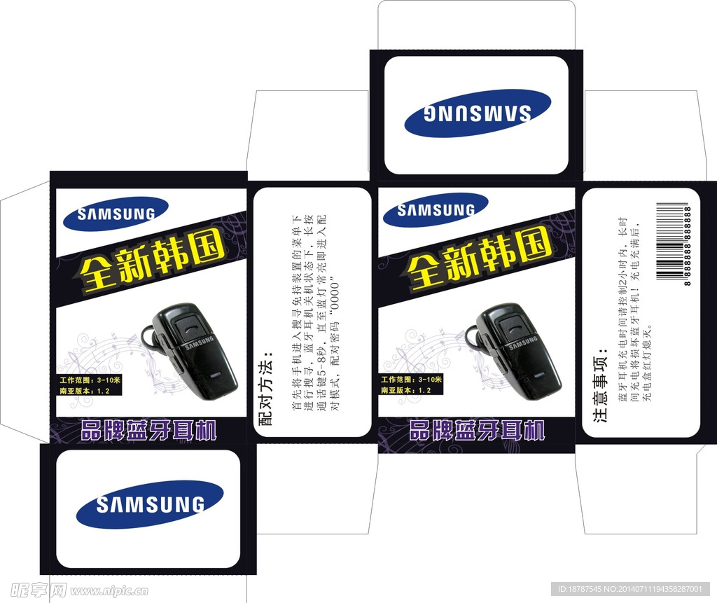 蓝牙耳机包装盒